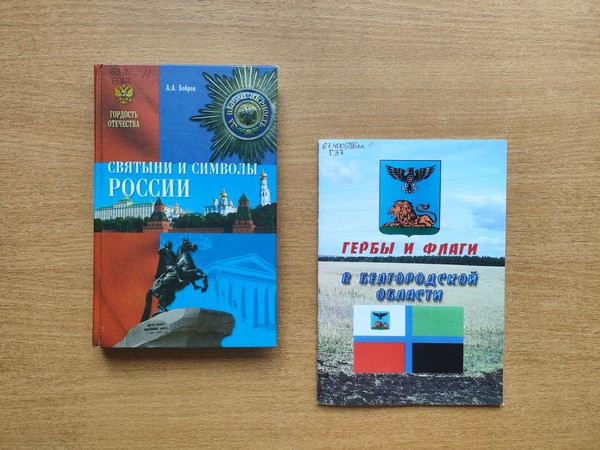 Программа «Славный символ земли Белгородской»