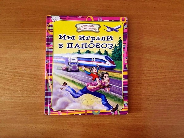 Литературная программа «Папы книжных героев»