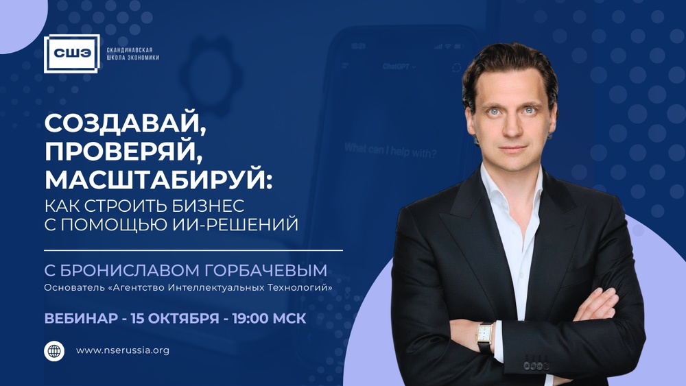 Создавай, проверяй, масштабируй: как строить бизнес с помощью ИИ-решений