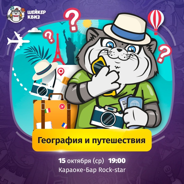 География и путешествия
