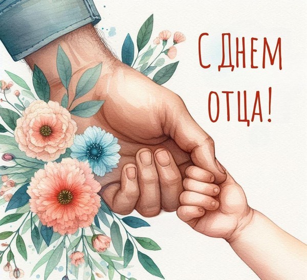 Высокое звание отец