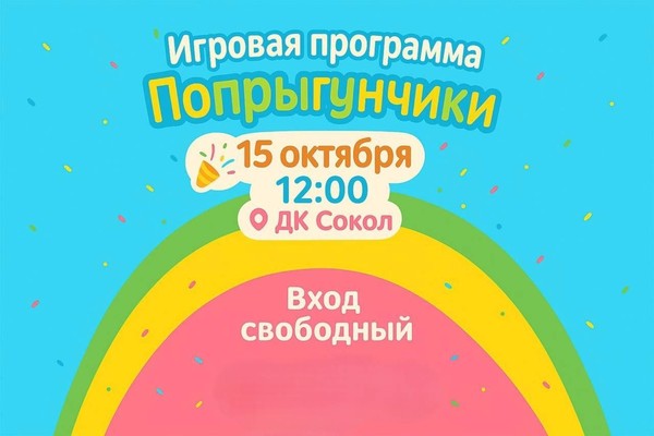 Игровая программа для детей «Попрыгунчики»