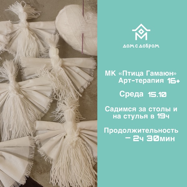 МК «Птица Гамаюн» 16+