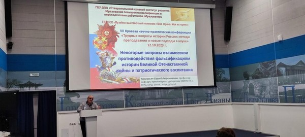 IX краевая научно-практическая конференция «Трудные вопросы истории России: ..»
