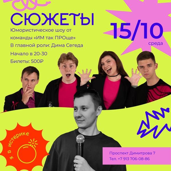 Сюжеты: Импровизация и Стендап
