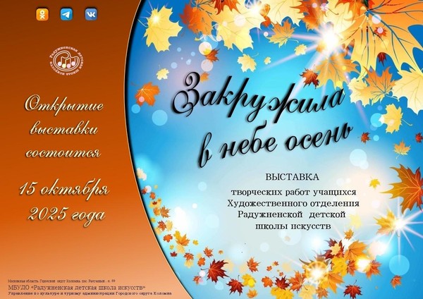 «Закружила в небе осень»