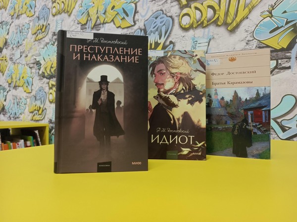 Литературный квиз «Фёдор Достоевский: испытание для истинных ценителей»