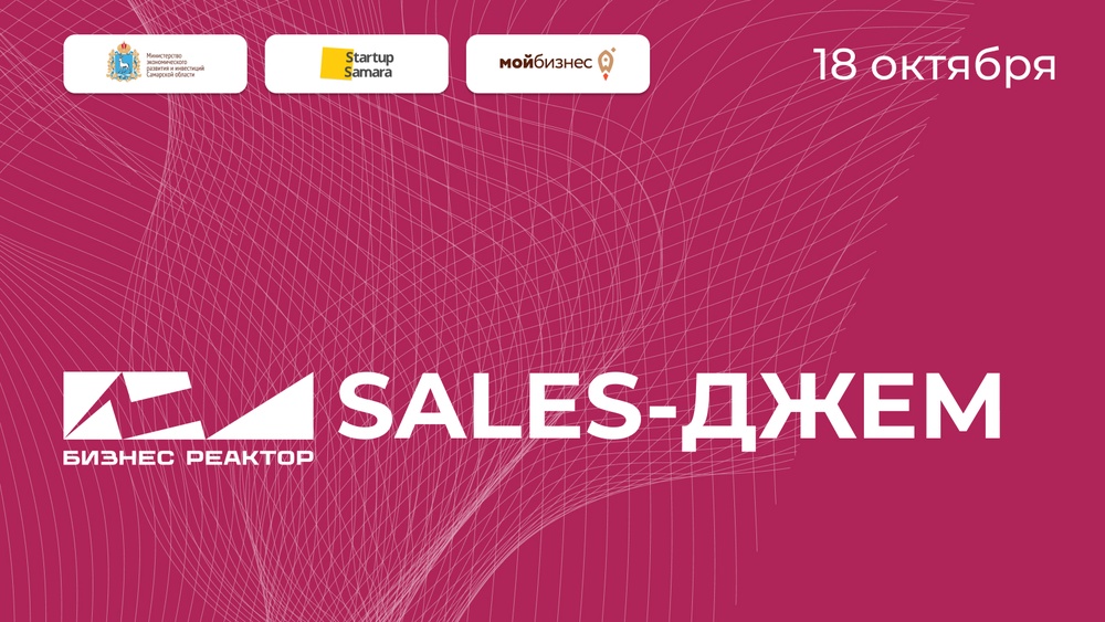 Sales-джем: Первый шаг к успешному бизнесу