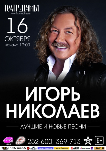 Игорь Николаев