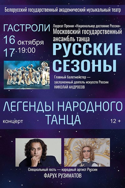Концертная программа «Легенды народного танца»