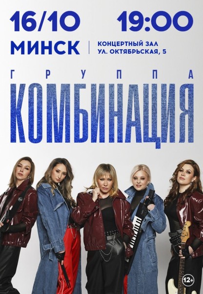 Группа КОМБИНАЦИЯ