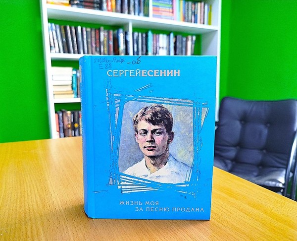 Литературная программа «Поэтическое сердце России – Сергей Есенин»