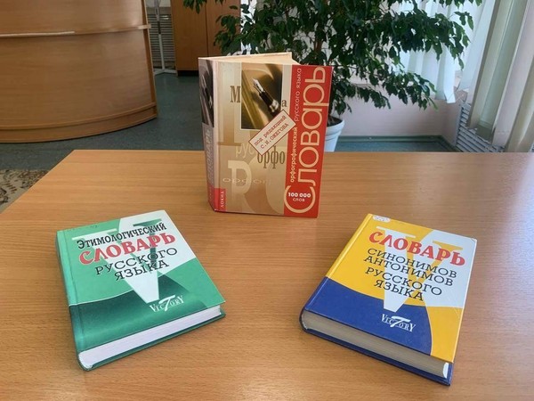 Выставка справочной литературы «Книги о словах»