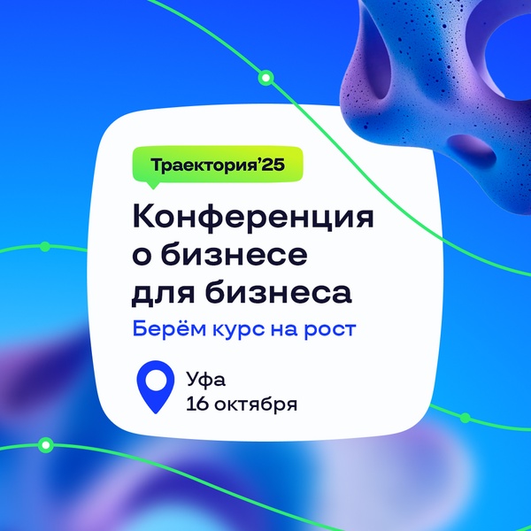 Разберем бизнес на конференции 16 октября