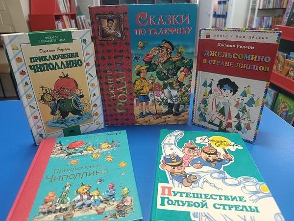 Литературный час «По страницам сказок Джанни Родари»