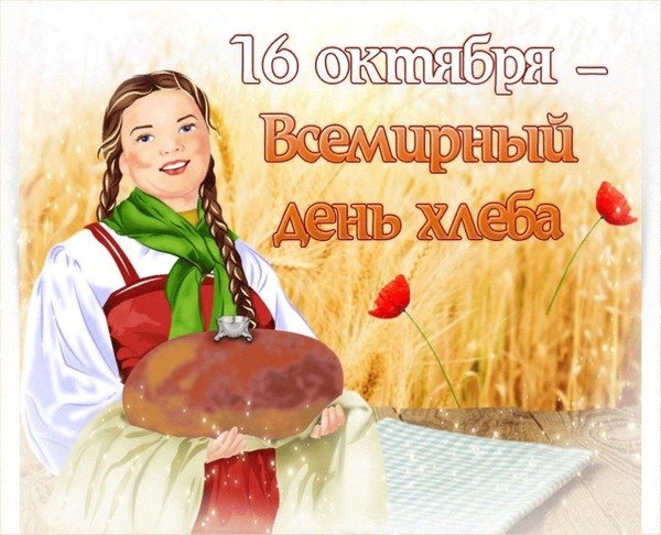 Развлекательная программа «Его величество Хлеб»