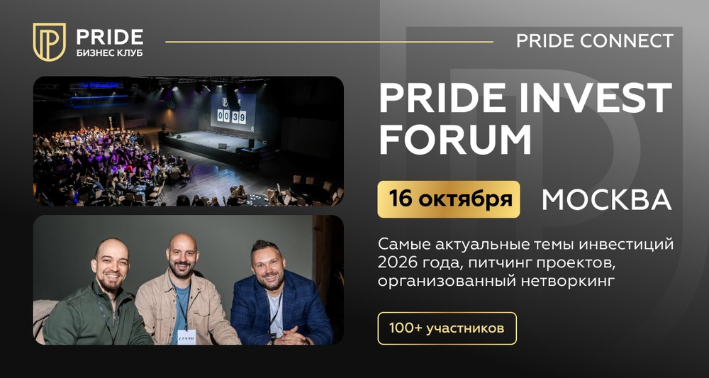 Pride Invest Forum