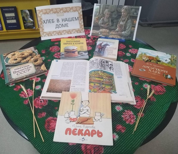 Презентация «Хлеб всему голова»