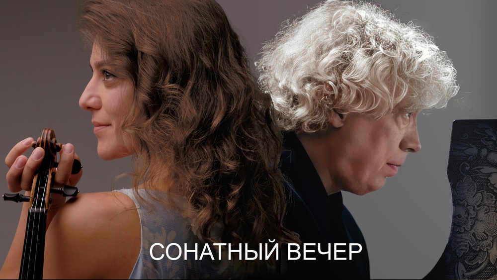 Моцарт, Шуберт, Бузони. Сонатный вечер в Малом зале МГК