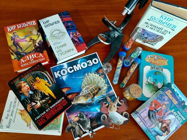 Литературная программа «Сделано в СССР: Кир Булычев»