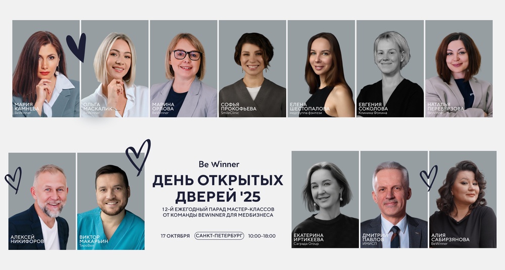 День Открытых Дверей Be Winner 2025