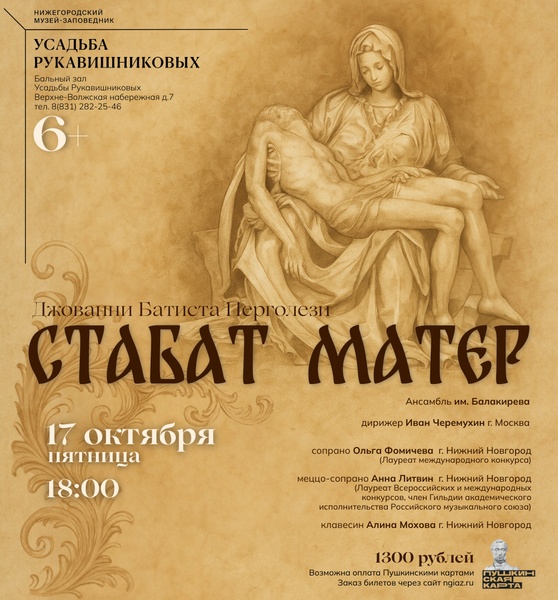 Концерт Стабат Матер