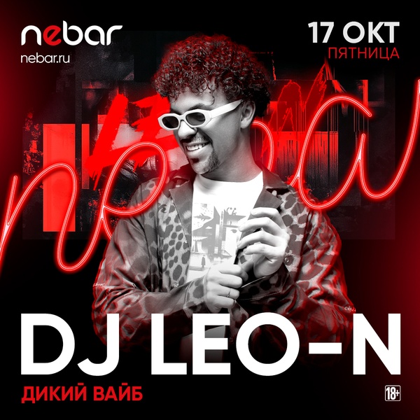 17.10 - DJ Leo-n