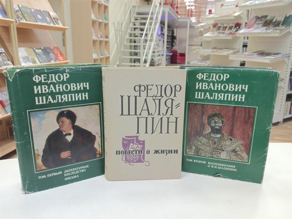 «В жизни я был только актёром и певцом. Ф.И. Шаляпин»