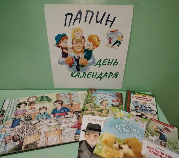 Познавательно-игровая программа «Папин день календаря»