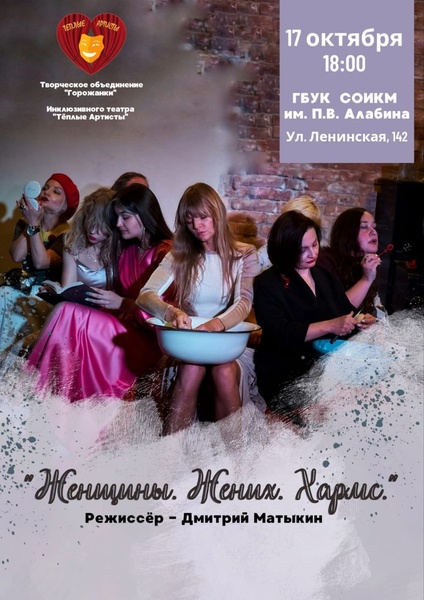 Спектакль "Жених женщины Хармс" (18+)