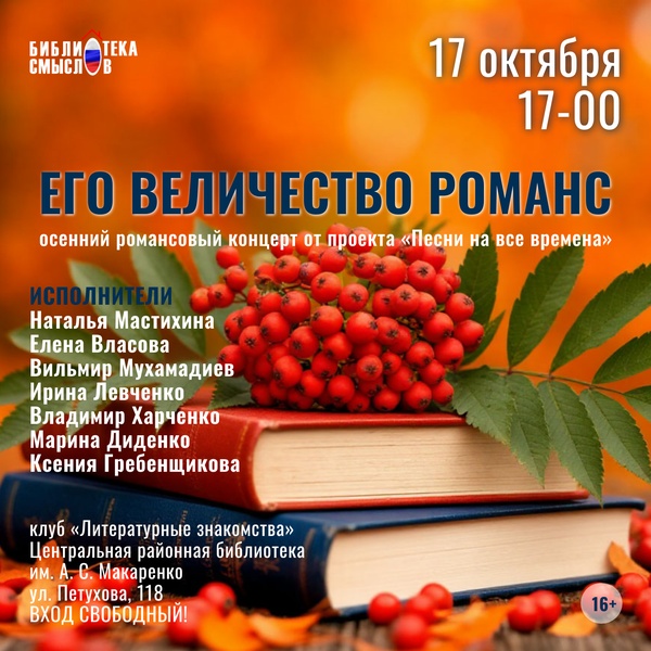 Концерт «Его Величество Романс»