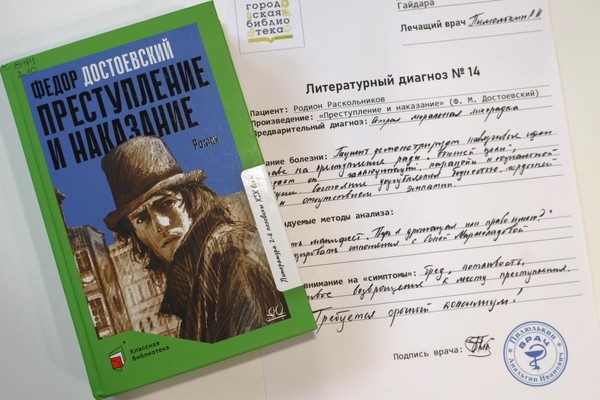 Игра «История болезни»