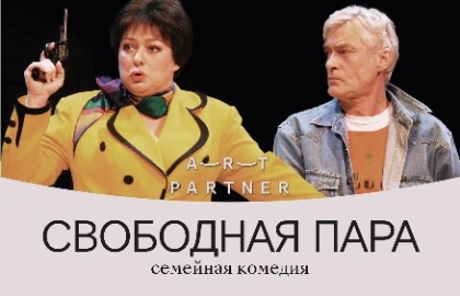 Свободная пара