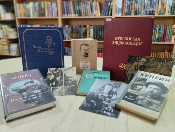 Квест «В гостях у Александра Куприна»