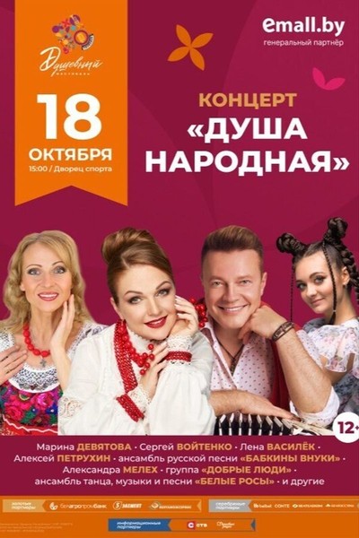 Концерт «Душа народная». Душевный фестиваль