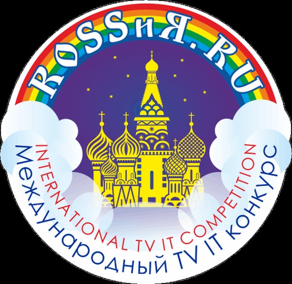X Международный конкурс искусства и творчества «ROSSиЯ.RU-2025»