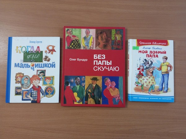 Литературная программа «Папа может все что угодно!»