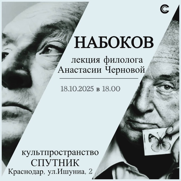 Набоков