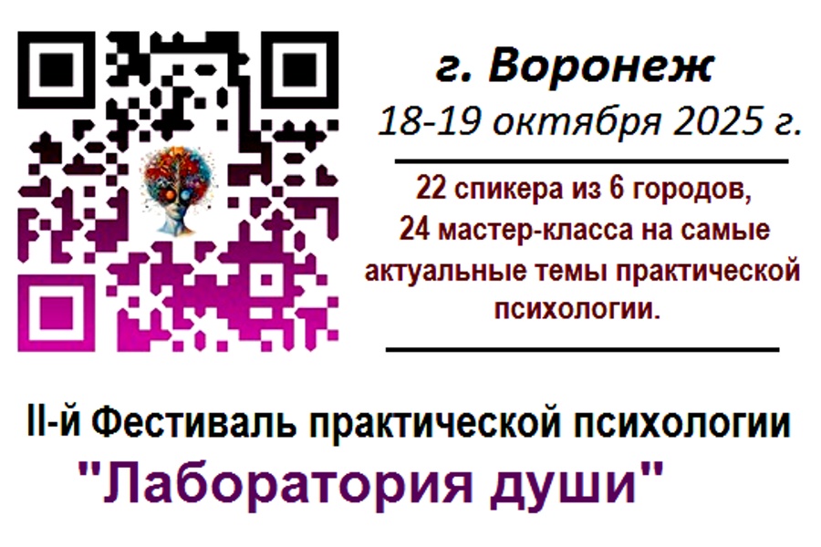 Фестиваль «Лаборатория души»