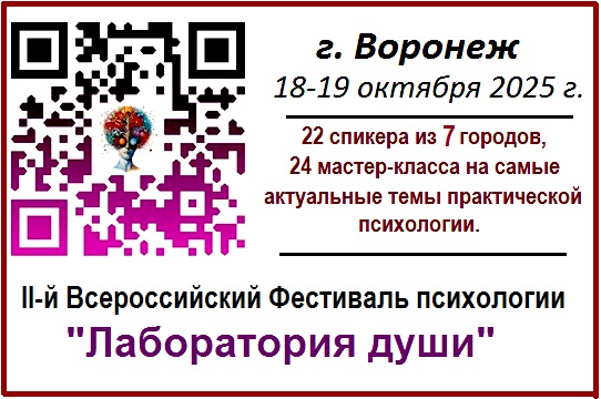 Фестиваль «Лаборатория души»