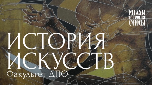 Курс История искусств