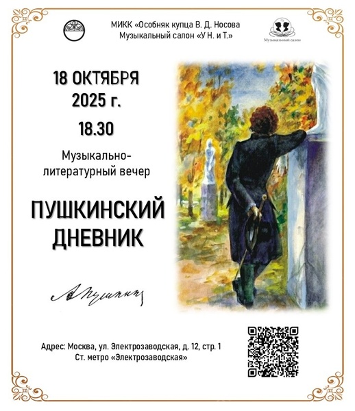 Пушкинский дневник
