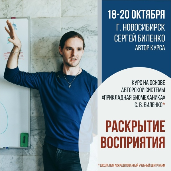 Курс «Раскрытие восприятия»