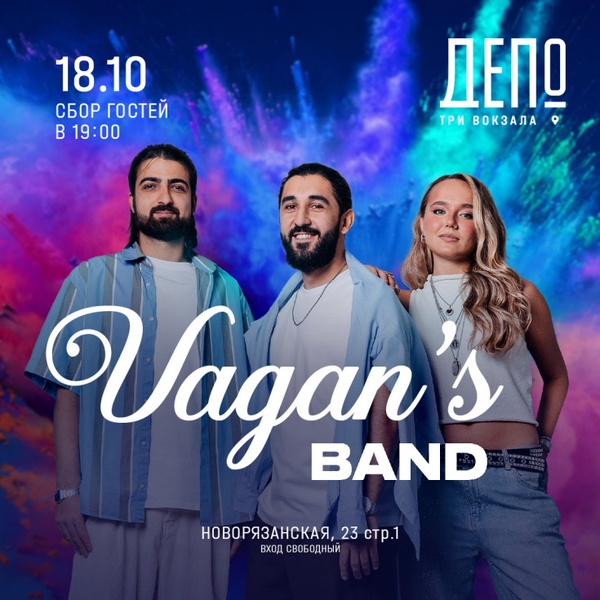 Музыкальный вечер с Vagan’s Band