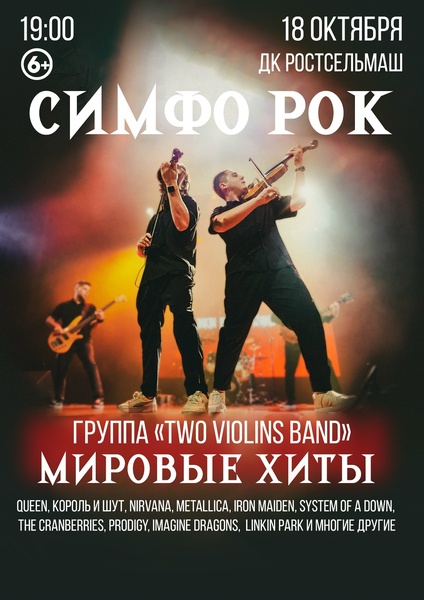 Симфо-рок Two Violins. Мировые хиты II