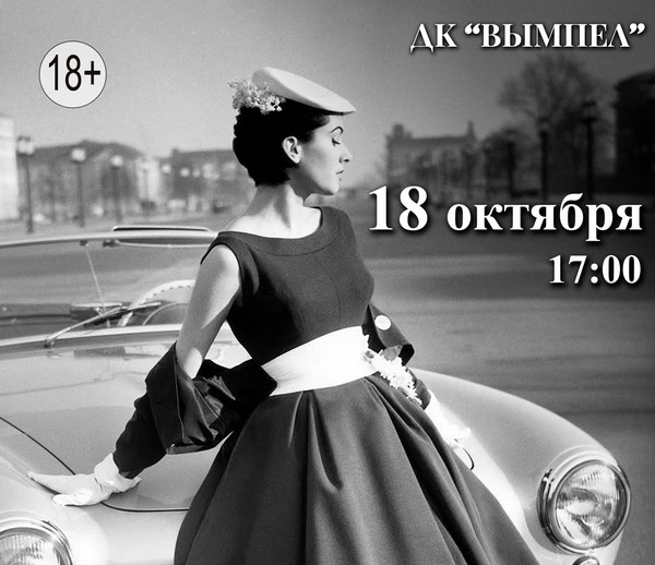 Вечер отдыха в Ретроклубе