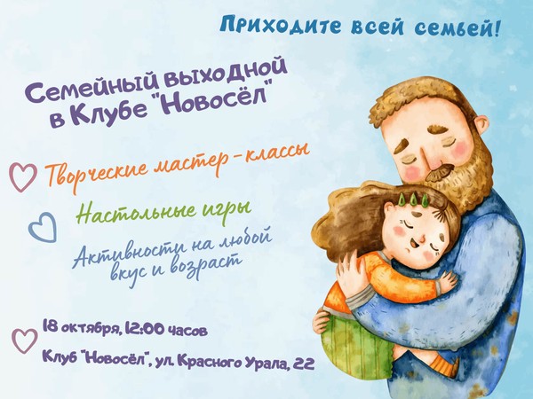 «Семейный выходной»