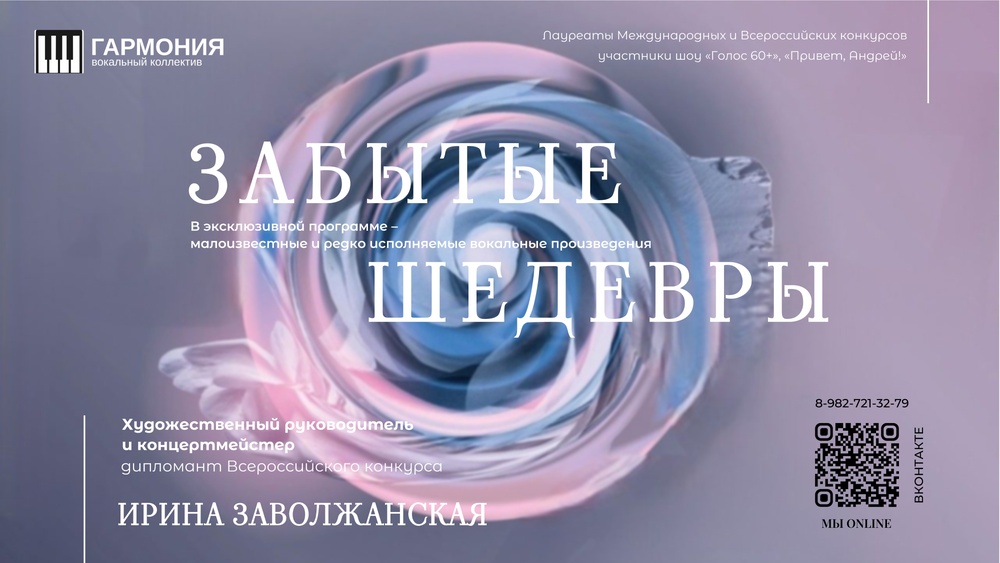 Забытые шедевры