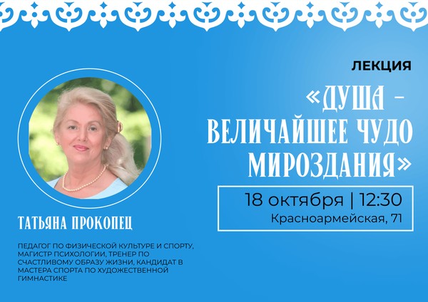 Душа величайшее чудо мироздания