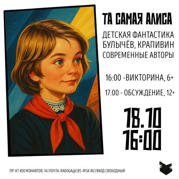 Семейная викторина «Та самая Алиса»
